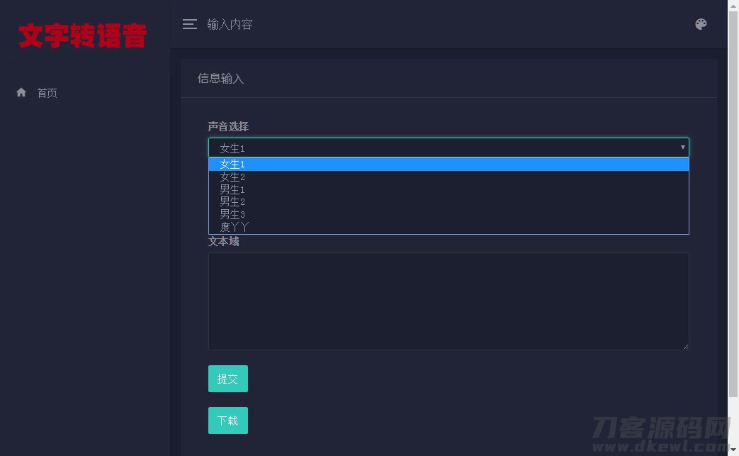 PHP在线文字转语音合成源码 基于百度API开发-蜡笔傻新源码