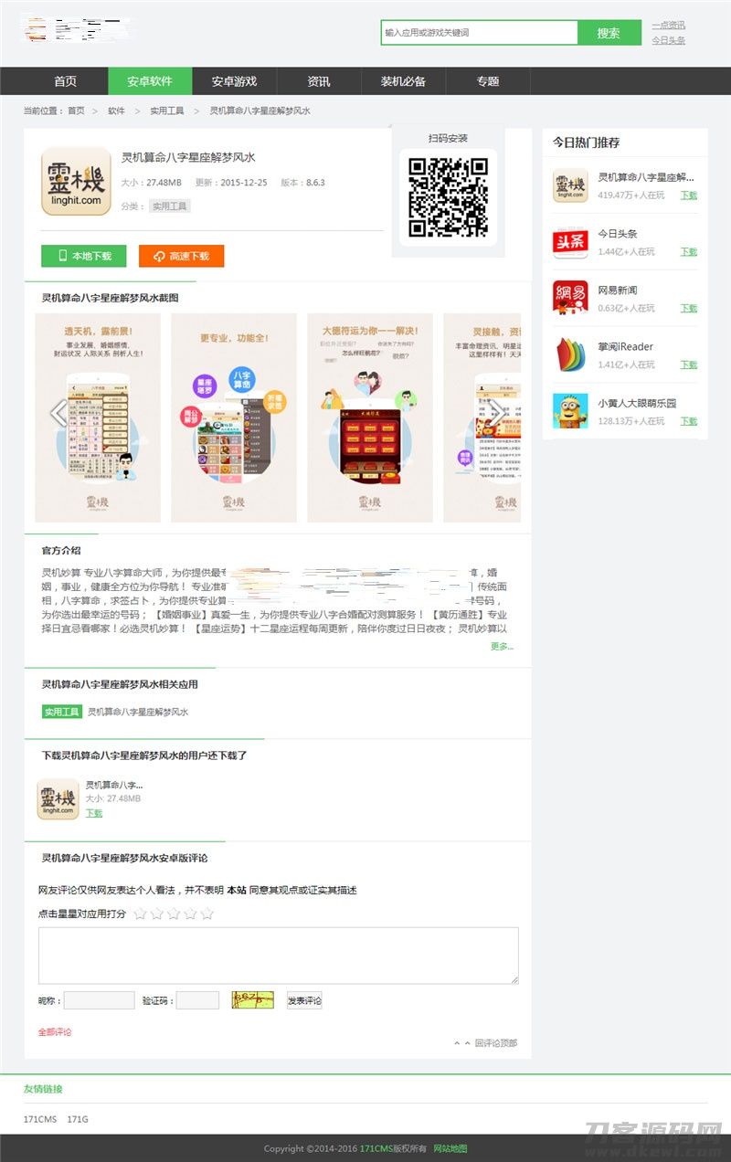 PHP游戏应用市场APP软件下载平台网站源码+手机版-蜡笔傻新源码