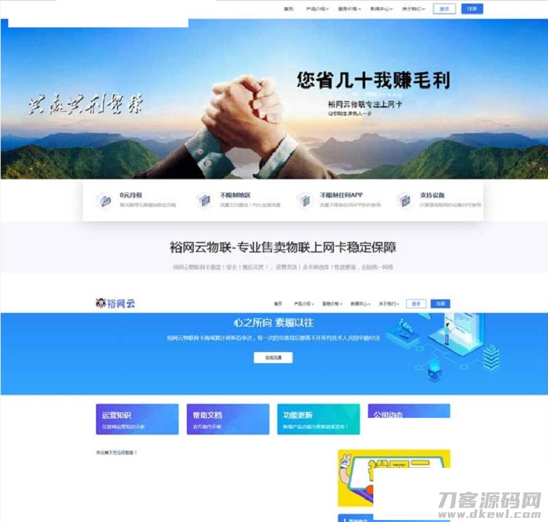 PHP专业售卖物联上网卡流量卡官网源码-123源码