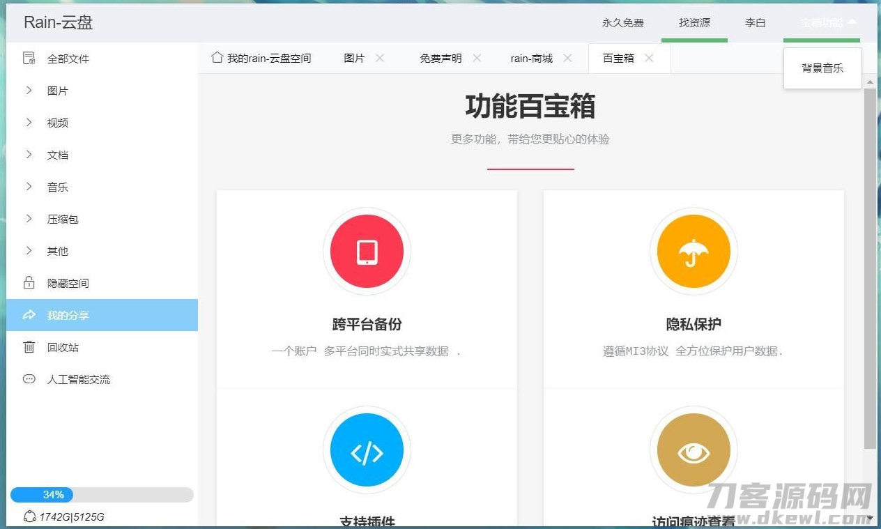 图片[4]-Rain-Cloud云盘源码java后端服务器+前端electron前后端分离式-开源源码