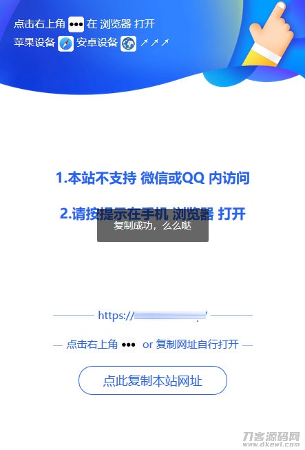 微信QQ遮罩跳转页面PHP源码 内置浏览器打开提示美化版-蜡笔傻新源码