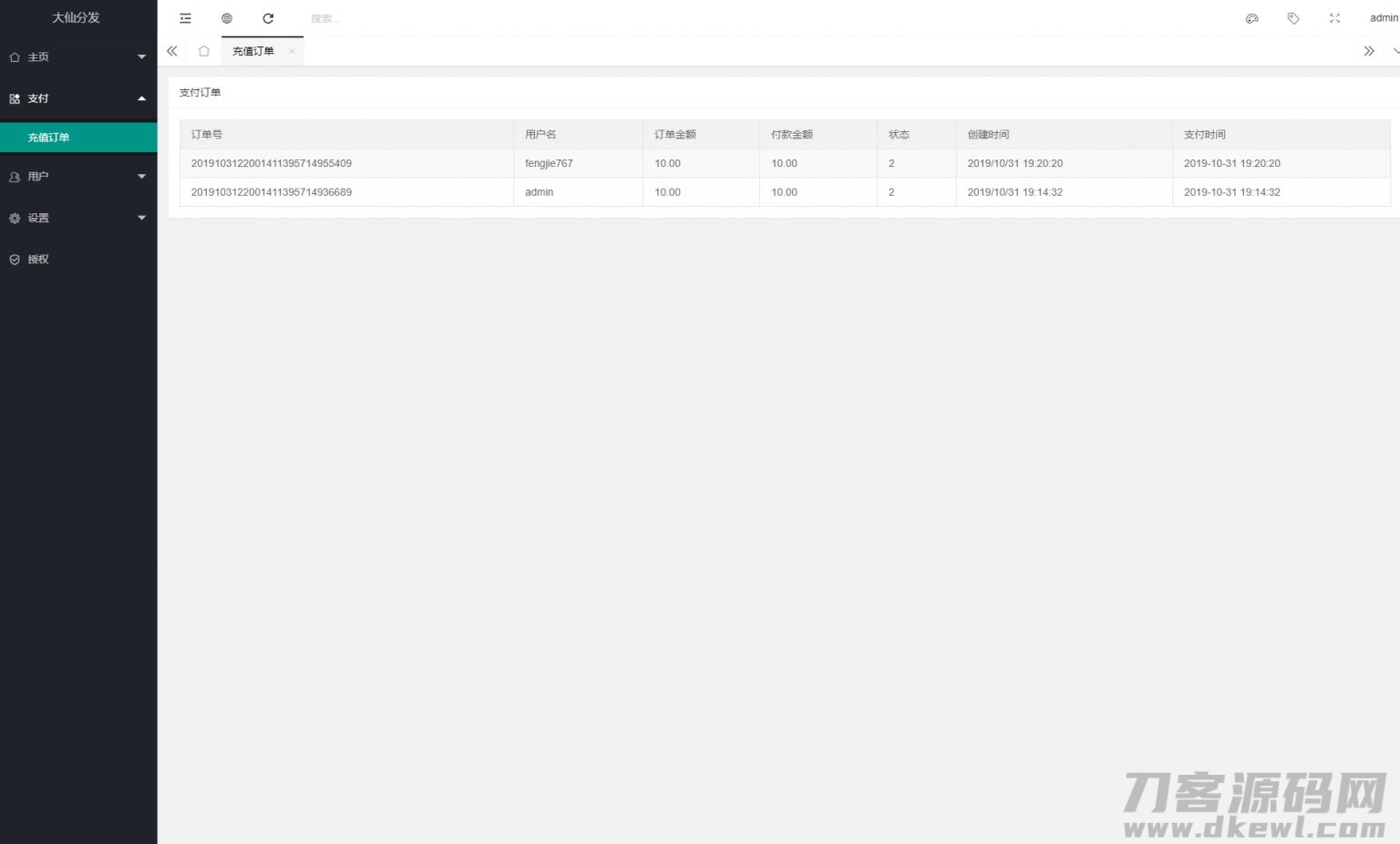图片[4]-PHP APP分发系统大仙分发平台源码第二个版本 一键安装版-开源源码