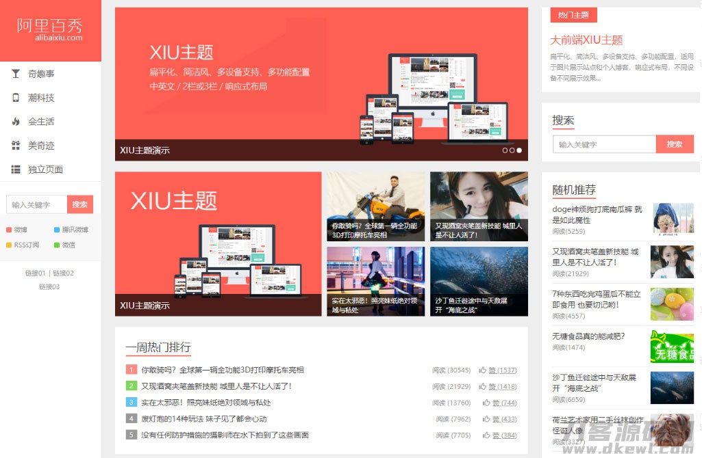 wordpress主题 阿里百秀XIU v7.7版本-蜡笔傻新源码