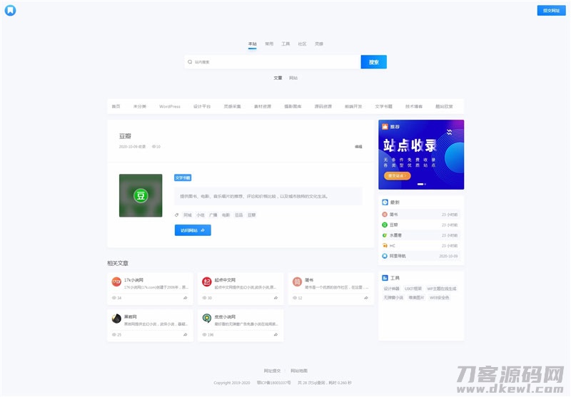 图片[2]-WordPress简约大气昼夜切换导航主题模板NDNAV主题-开源源码