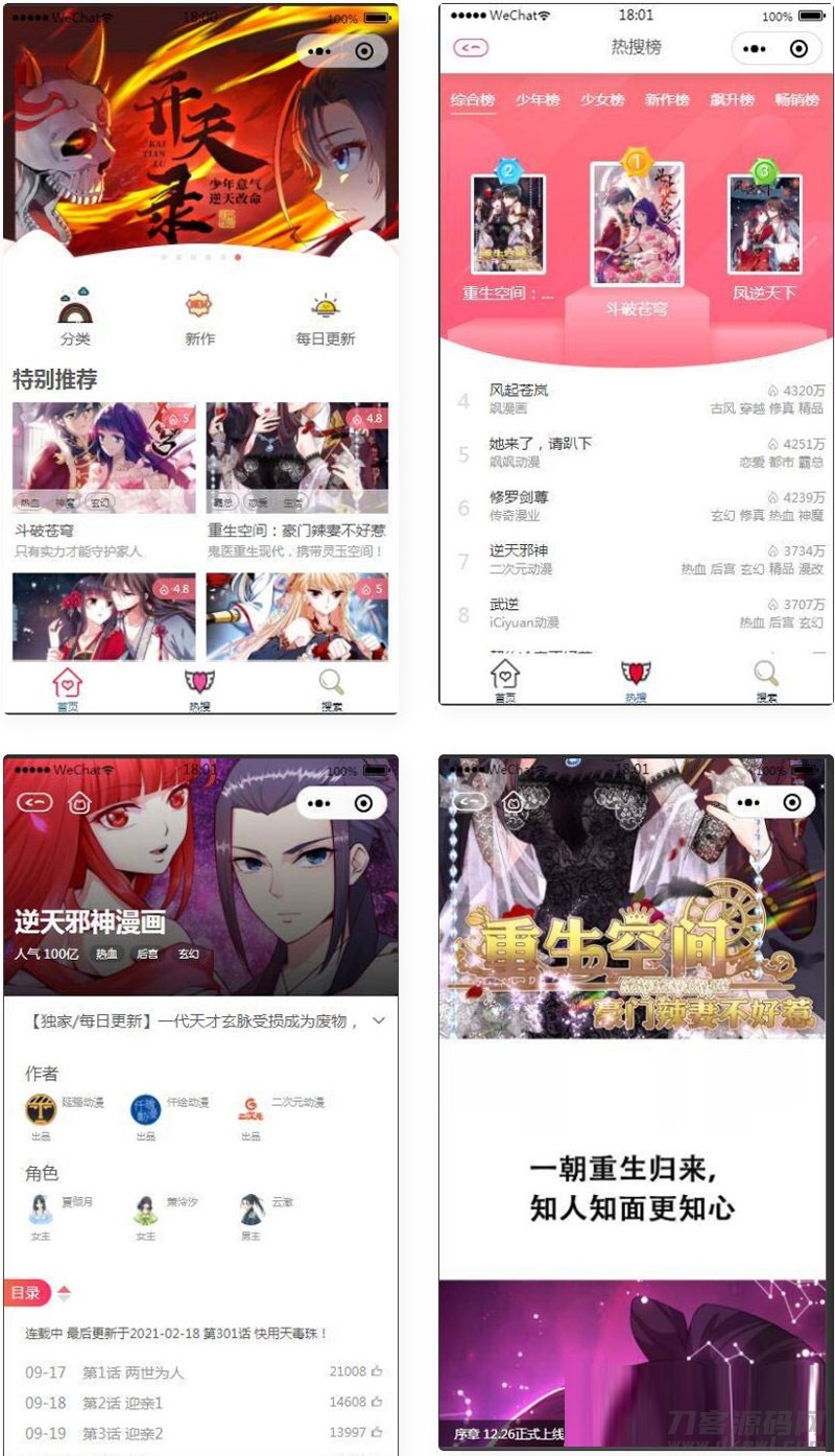 微信漫画小程序源码全开源商业版-蜡笔傻新源码