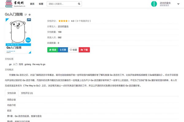 图片[3]-BookStack在线文档管理系统 v2.9-开源源码