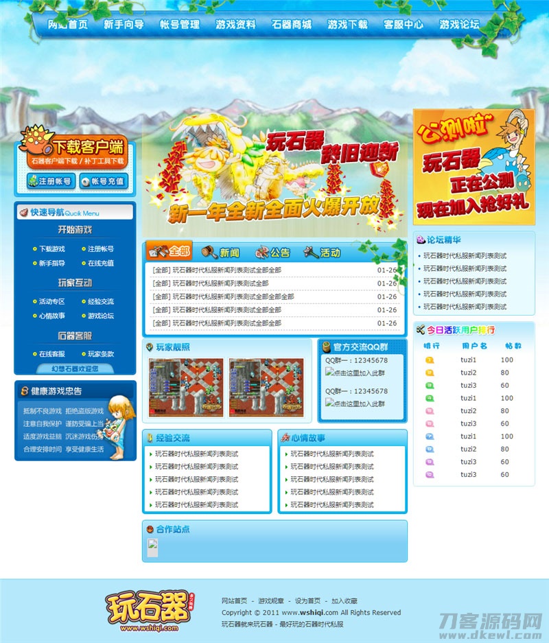 图片[4]-5套精美的石器时代游戏官方网页源码-开源源码