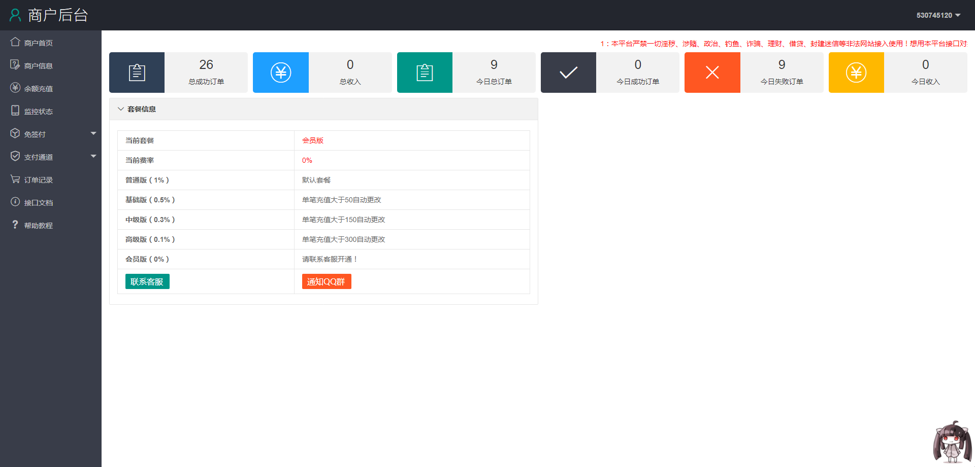图片[6]-某站价值5000的码支付多商户商业版 完美可运营版本PHP源码-开源源码