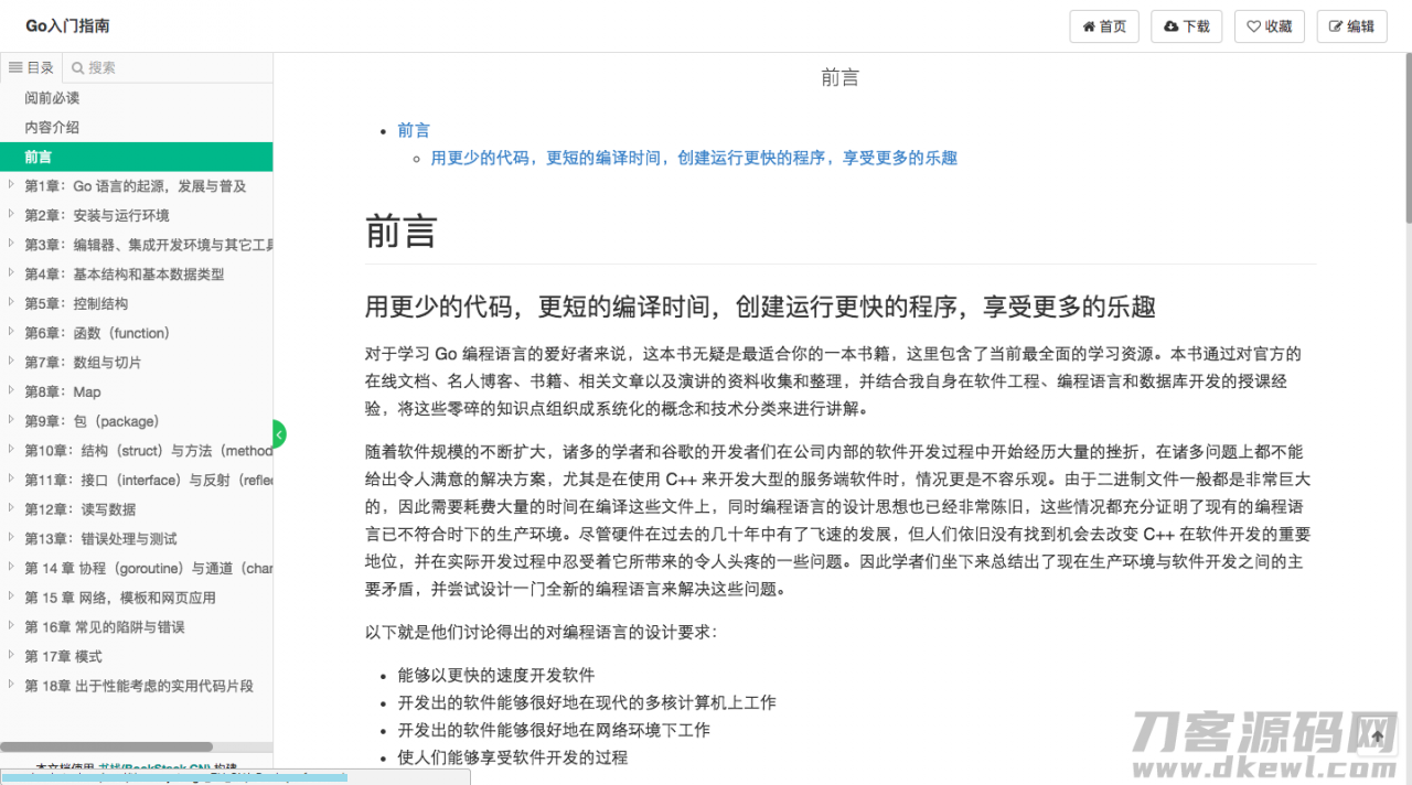 图片[4]-BookStack在线文档管理系统 v2.9-开源源码