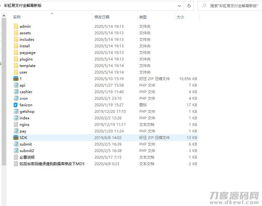 图片[4]-彩虹易支付全解最新版疑似hack易支付整站打包-开源源码