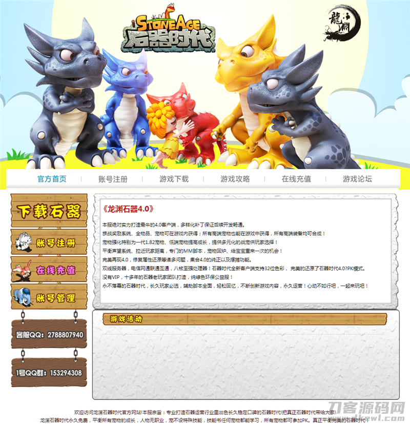 图片[5]-5套精美的石器时代游戏官方网页源码-开源源码