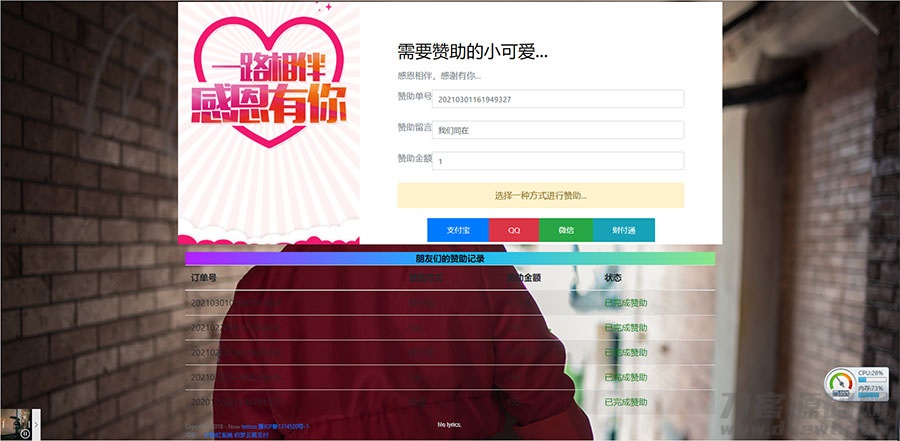 PHP二开在线要饭网赞助系统源码开源版-123源码