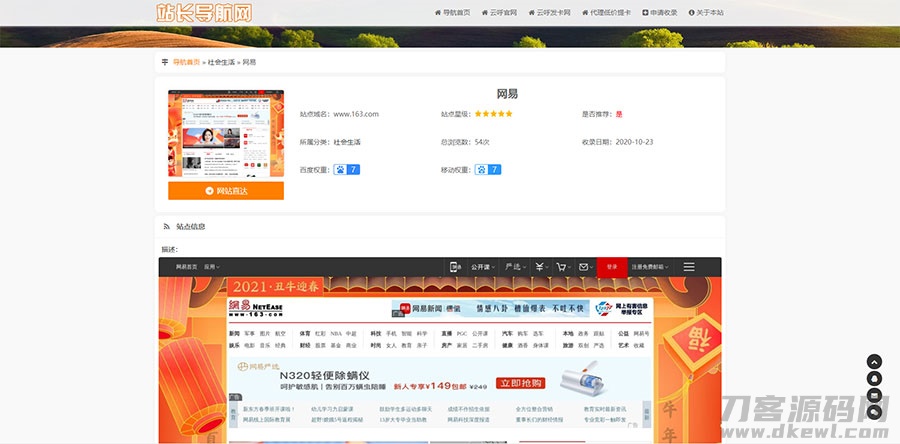 图片[3]-PHP开发的站长导航网源码修复版-蜡笔傻新源码