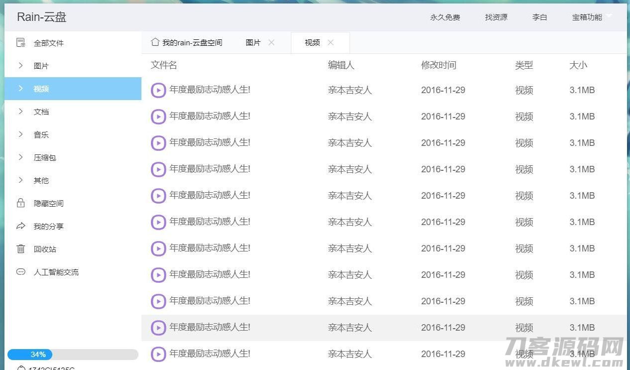 图片[6]-Rain-Cloud云盘源码java后端服务器+前端electron前后端分离式-开源源码