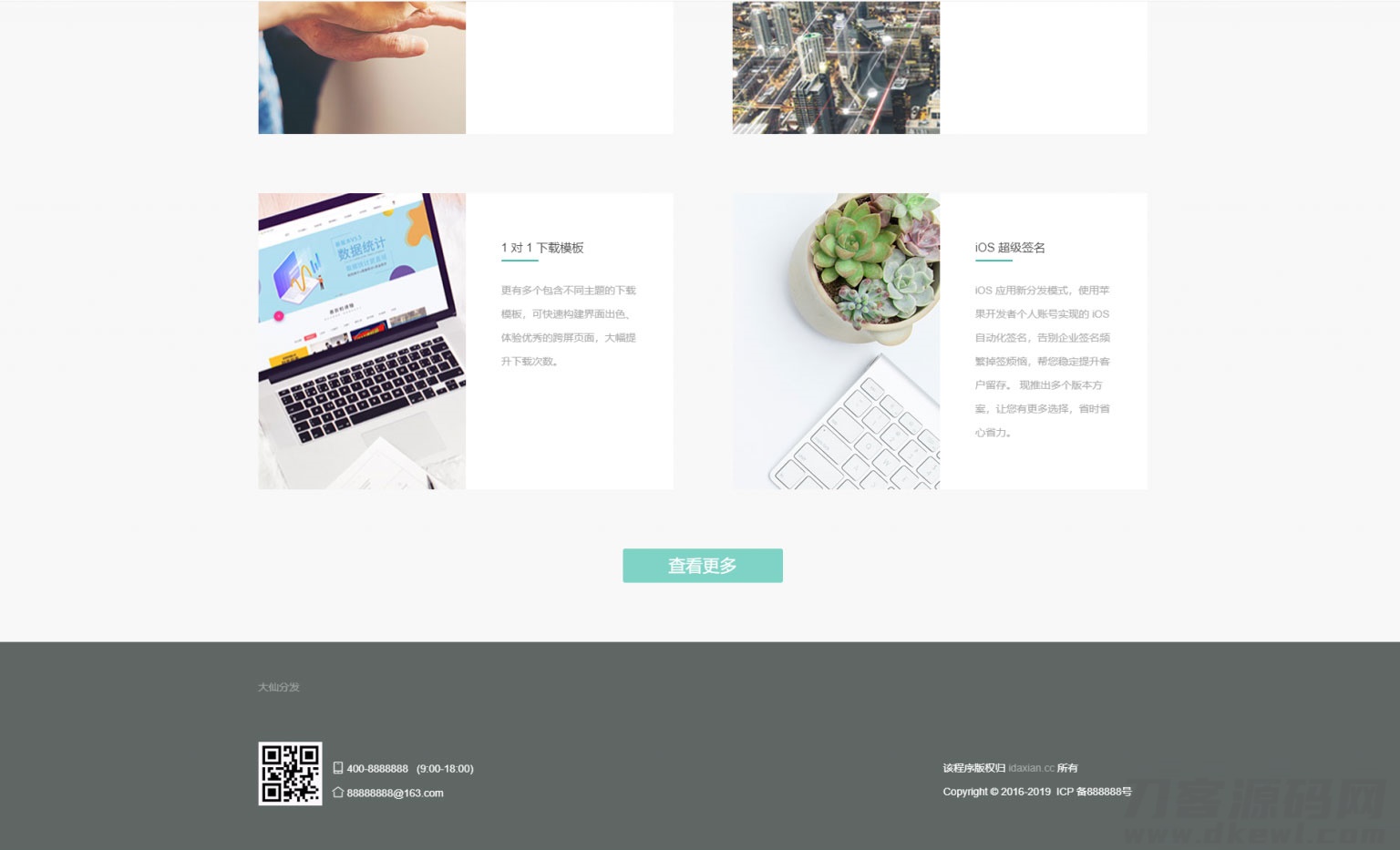 图片[5]-PHP APP分发系统大仙分发平台源码第二个版本 一键安装版-开源源码