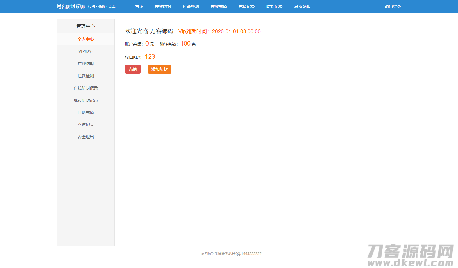 图片[3]-这是一款最新的域名防封系统源码，带有后台管理系统，带有充值功能，对接个人免签支付（码支付）-蜡笔傻新源码