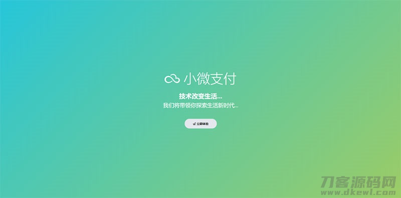 图片[2]-小微支付服务商专用源码 Thinkphp内核-开源源码