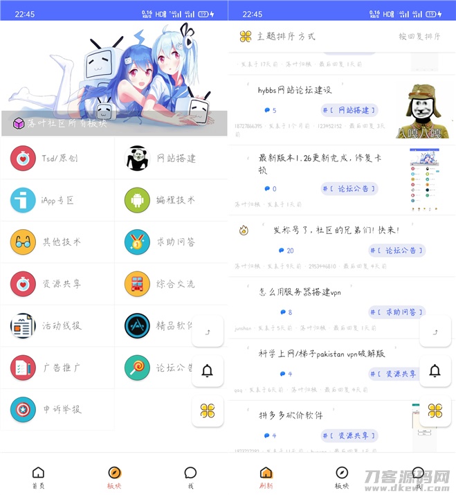 图片[2]-精美UI版iApp对接hybbs论坛功能APP源码-蜡笔傻新源码