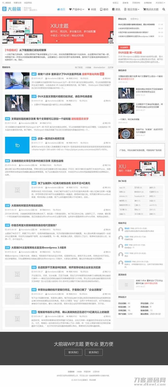 WordPress简洁响应式WP主题大前端DUX7.1主题 免授权无限版-蜡笔傻新源码