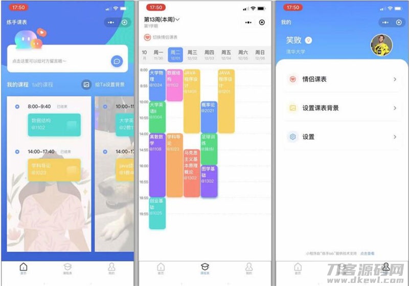 图片[2]-Thinkphp课程表小程序源码v1.0.0全开源版 前后端分离-开源源码