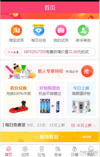 图片[2]-58商铺全新UI试客试用平台网站php源码_完整版-开源源码