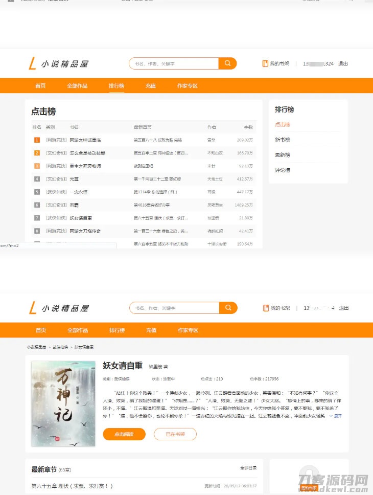 图片[3]-java橙色风格小说精品屋小说网站源码-开源源码