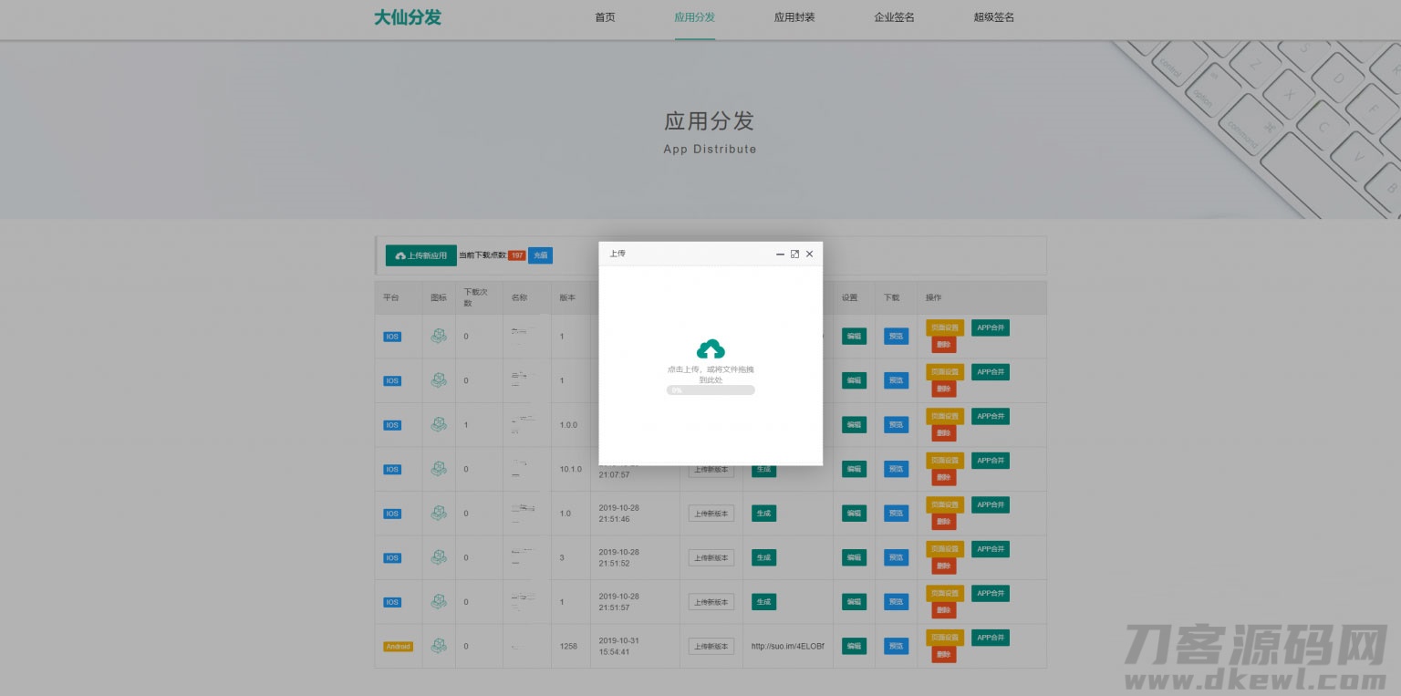 图片[6]-PHP APP分发系统大仙分发平台源码第二个版本 一键安装版-开源源码