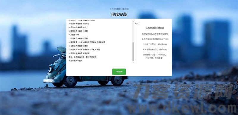 PHP子乐云音乐播放器源码去授权版V1.2-蜡笔傻新源码