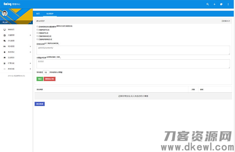 图片[3]-Emlog资源分享网资源教程分享博客源码-开源源码