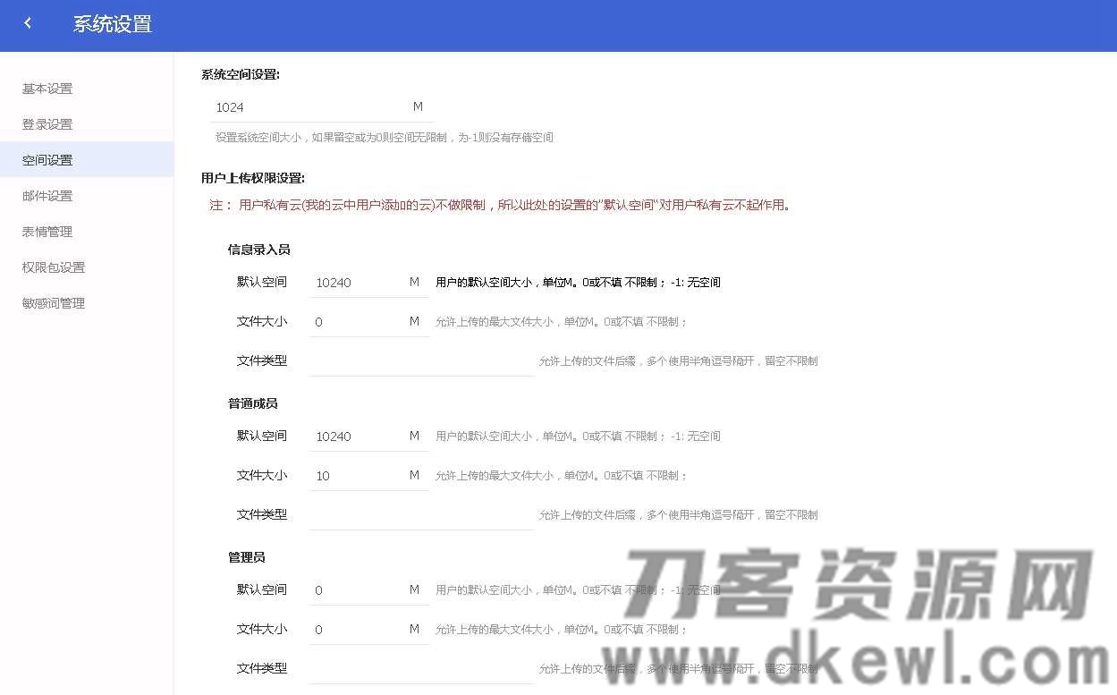 图片[2]-PHP仿百度网盘文件分享dzzoffice网盘系统源码-开源源码