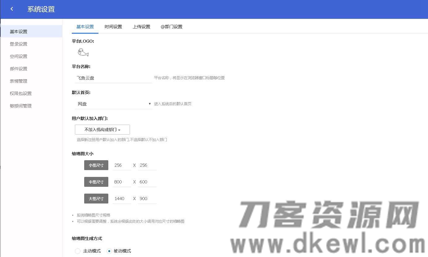 图片[3]-PHP仿百度网盘文件分享dzzoffice网盘系统源码-开源源码