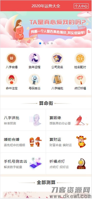 图片[4]-PHP开运网运势测算网站源码 公司起名风水起名八字算命算财运姻缘2021整站新版-开源源码