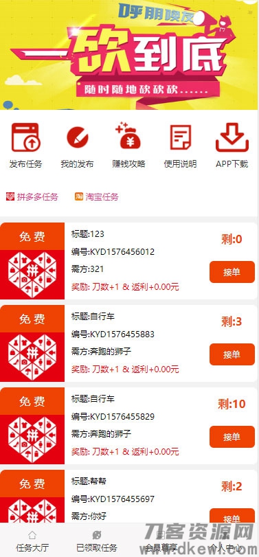 图片[5]-ThinkPHP帮忙砍价任务赚钱源码 可封装APP-开源源码