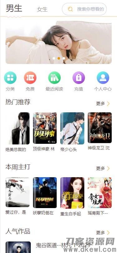 图片[5]-Thinkphp掌上阅读小说源码 支持公众号、代理分站支付、APP打包-开源源码