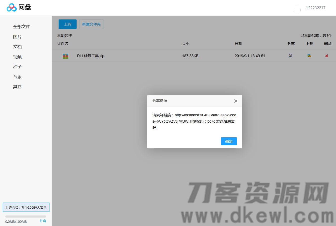 图片[2]-ASP.NET仿百度网盘文件分享文件管理系统源码 会员上传下载文件 带搭建教程-123源码