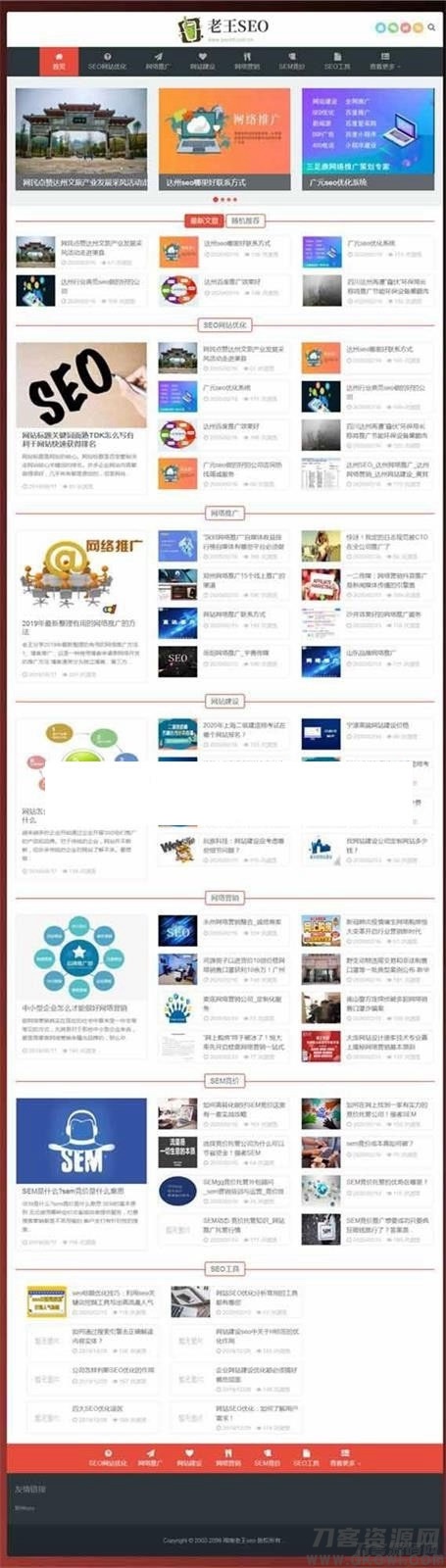 SEO优化技术教程网站源码 自适应手机端 织梦dedecms模板-蜡笔傻新源码