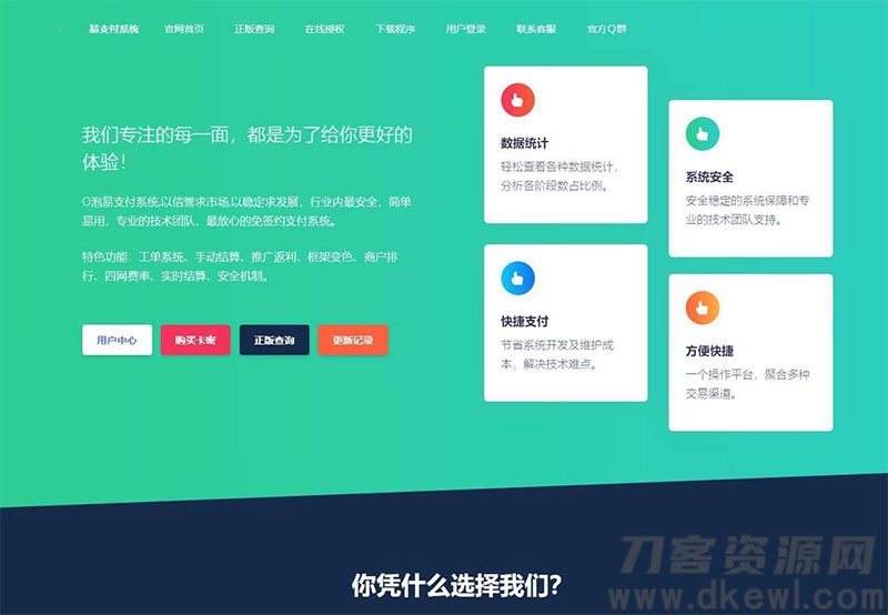 PHP全开源易支付系统源码一键安装版 带多个支付接口-蜡笔傻新源码