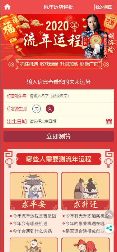 图片[5]-PHP开运网运势测算网站源码 公司起名风水起名八字算命算财运姻缘2021整站新版-开源源码