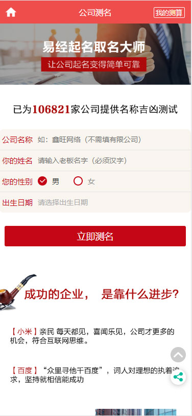 图片[16]-PHP开运网运势测算网站源码 公司起名风水起名八字算命算财运姻缘2021整站新版-开源源码