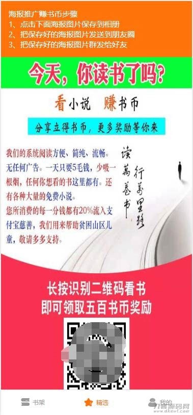 图片[3]-Thinkphp掌上阅读小说源码 支持公众号、代理分站支付、APP打包-开源源码