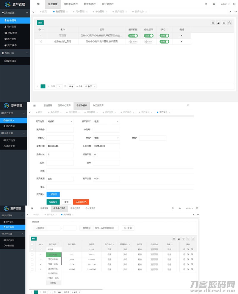 php+layuimini资产管理系统源码-开源源码