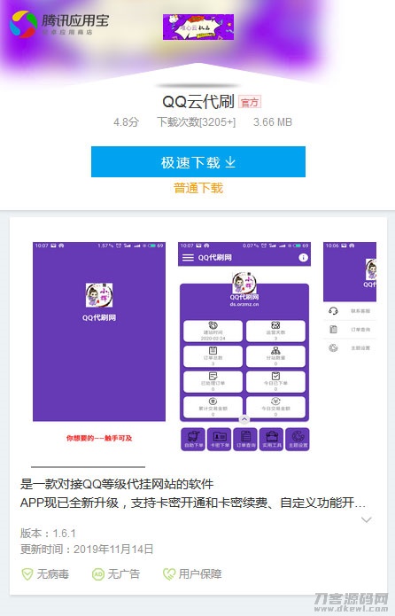 仿应用宝APP软件下载页面html源码 自适应单页模板-蜡笔傻新源码