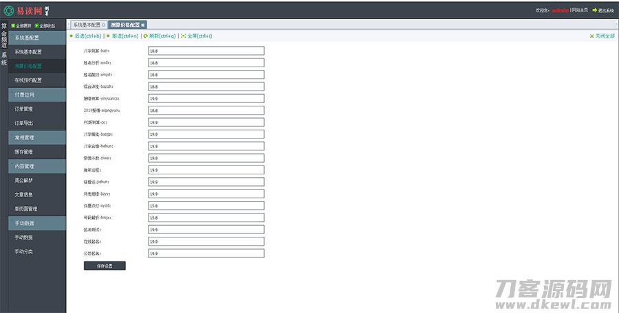 图片[10]-PHP开运网运势测算网站源码 公司起名风水起名八字算命算财运姻缘2021整站新版-开源源码