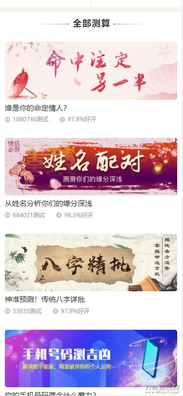 图片[11]-PHP开运网运势测算网站源码 公司起名风水起名八字算命算财运姻缘2021整站新版-开源源码