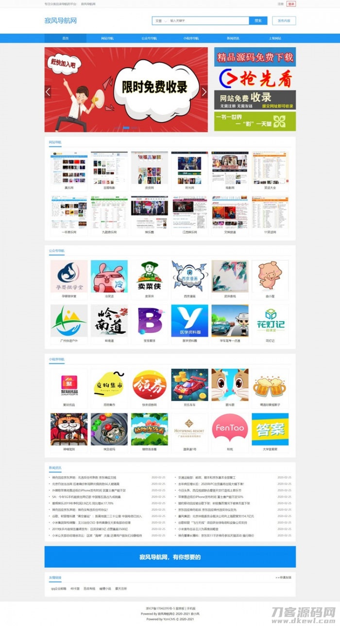 yzmcms内核蓝色网址导航微信公众号导航网站源码-蜡笔傻新源码