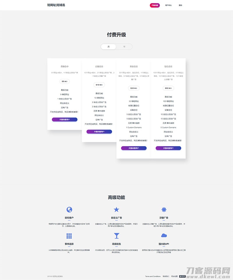 图片[3]-全新PHP网址缩短防封短网址生成系统源码-开源源码