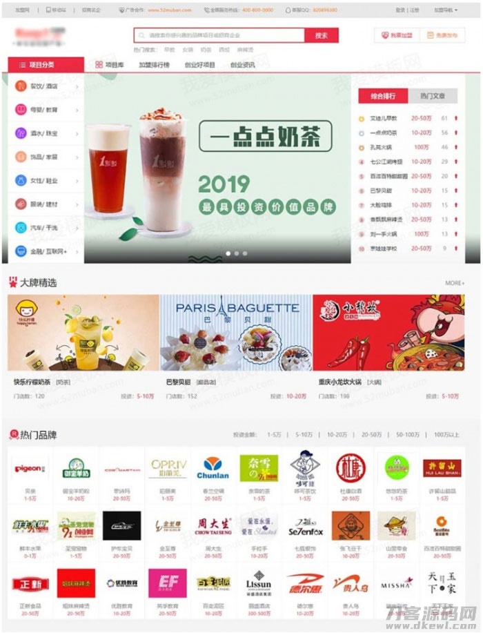 帝国cms7.5仿《91创业网》品牌连锁店招商加盟致富商机网站源码-123源码