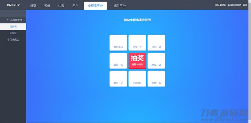 图片[3]-tinkphp贺岁版小程序应用平台系统源码-蜡笔傻新源码