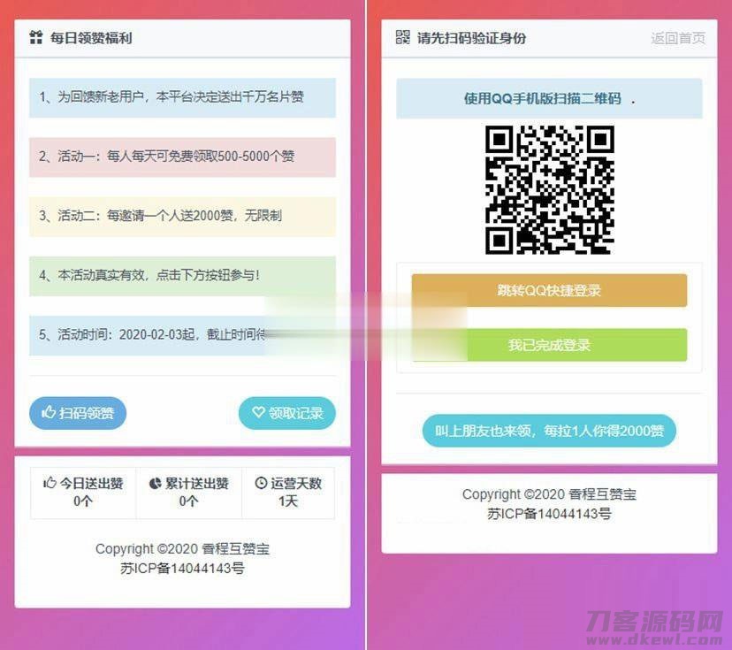 PHP互赞系统源码 香程互赞宝程序免授权-蜡笔傻新源码