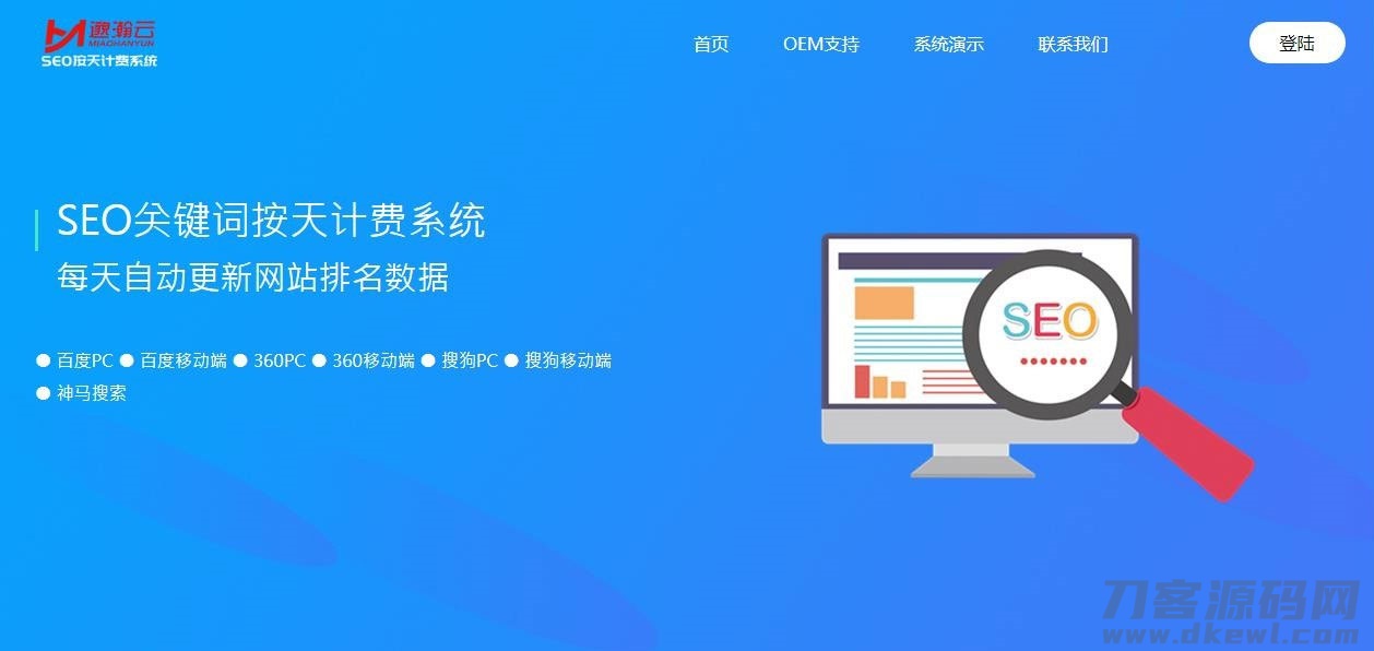 SEO按天计费系统源码 聚合SEO关键词按天自动扣费 | Thinkphp框架-蜡笔傻新源码